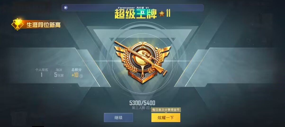 和平精英先行者透视直装 - 和平精英ss6赛季免费辅助辅助预览图